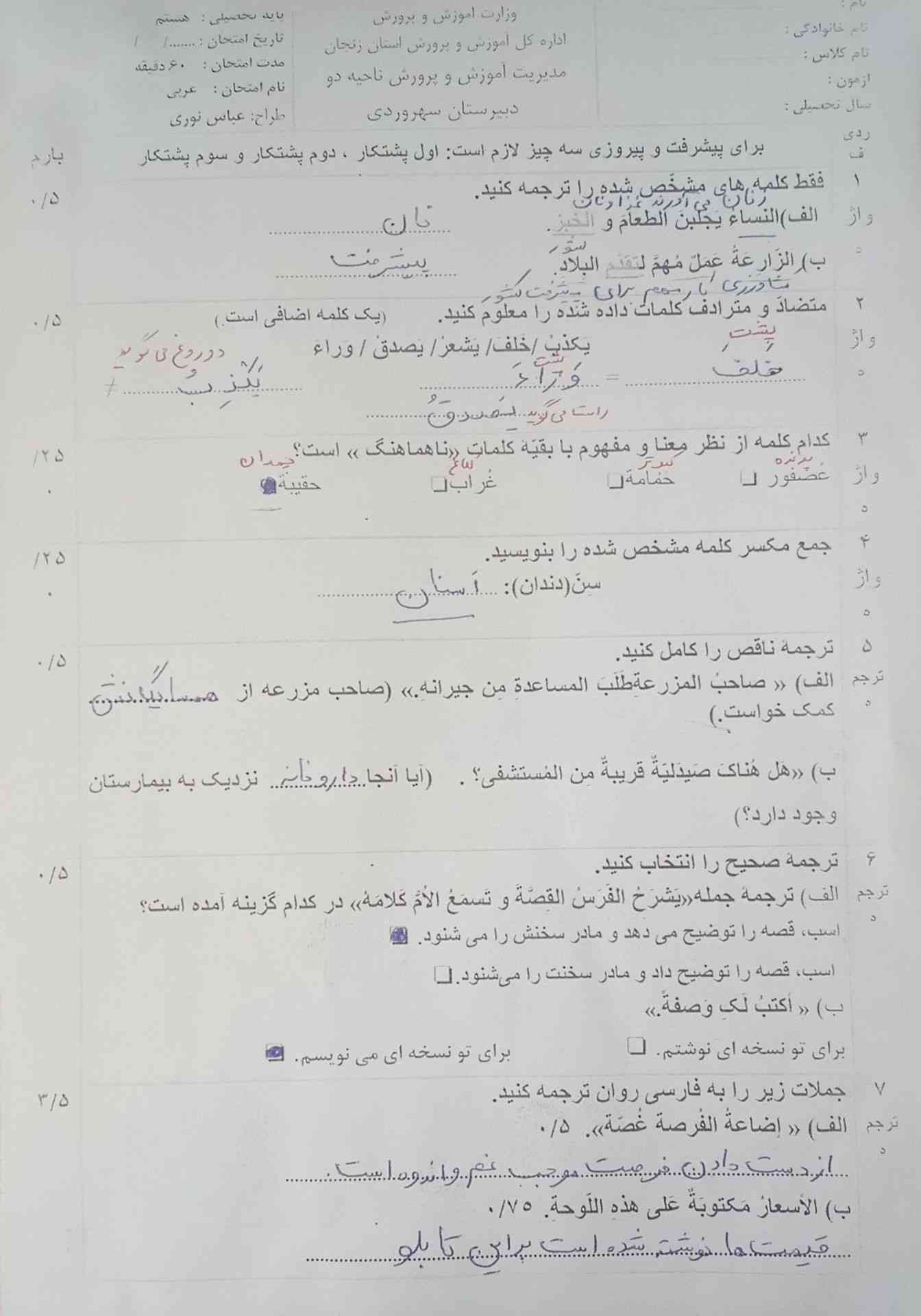 کسی ادامه این سوالات رو داره؟😶‍🌫️