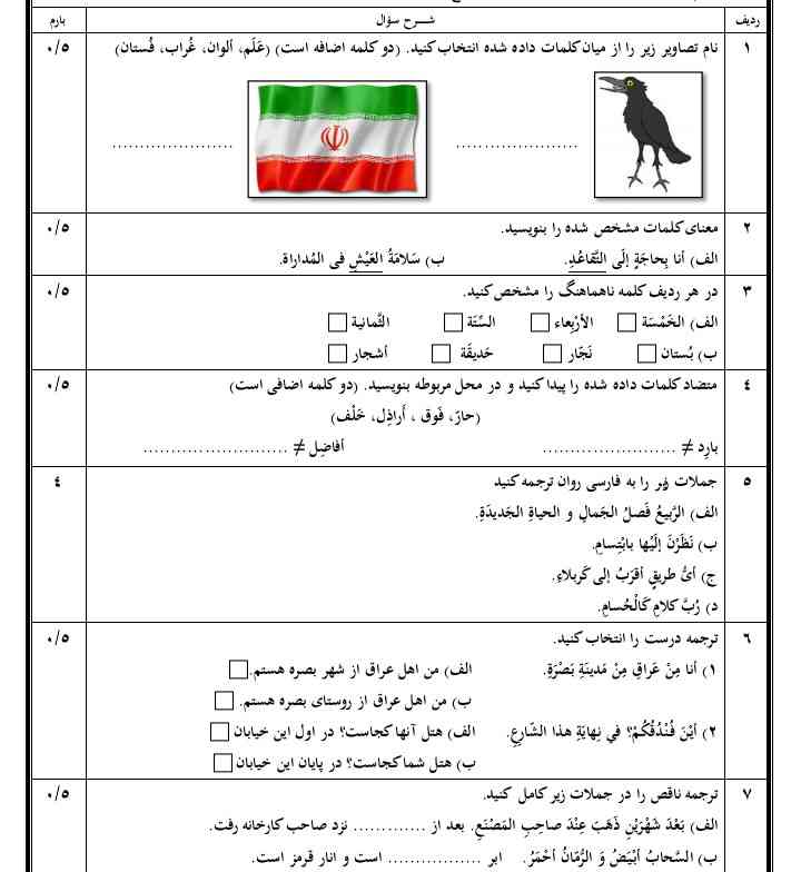 عربی جواب های سوال ها را میخوام