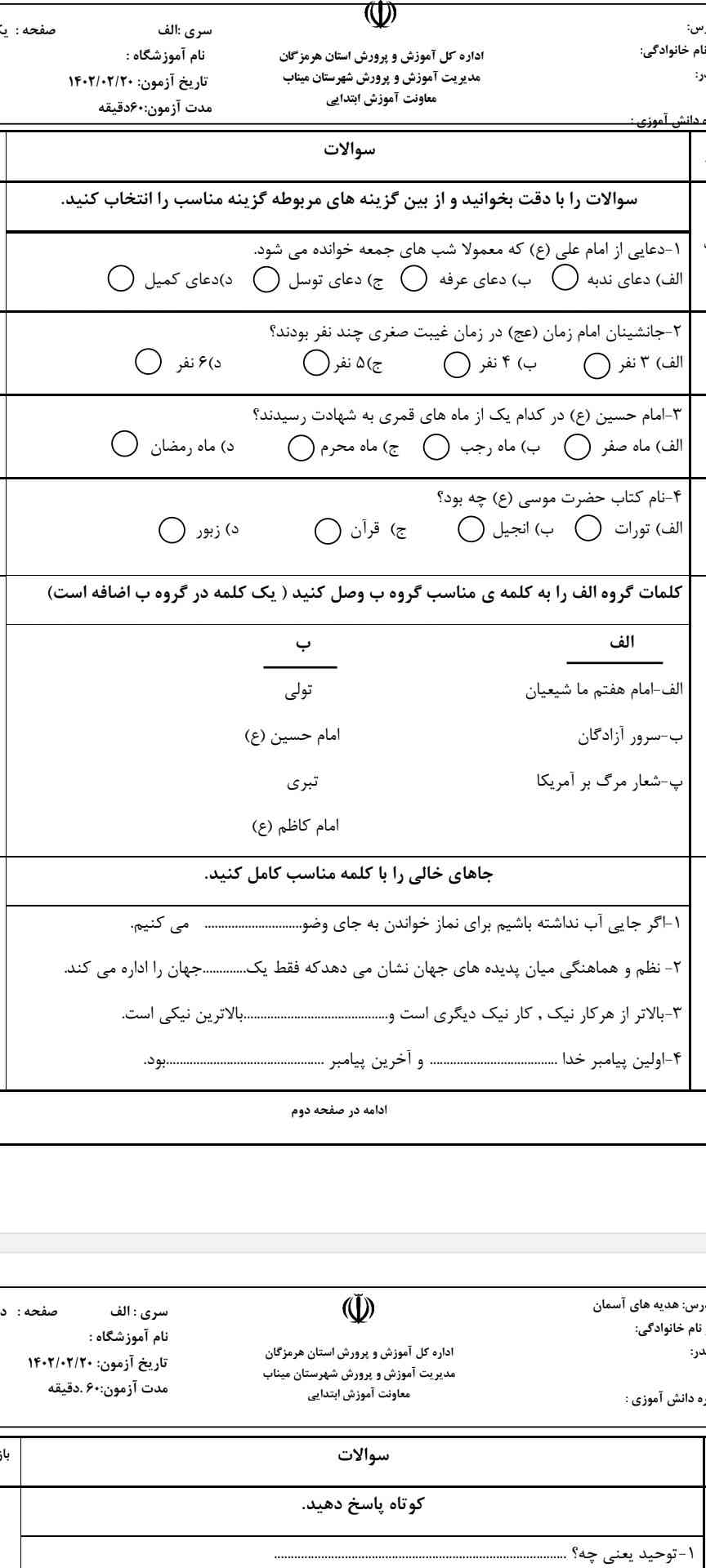 آداب مشعرت را 