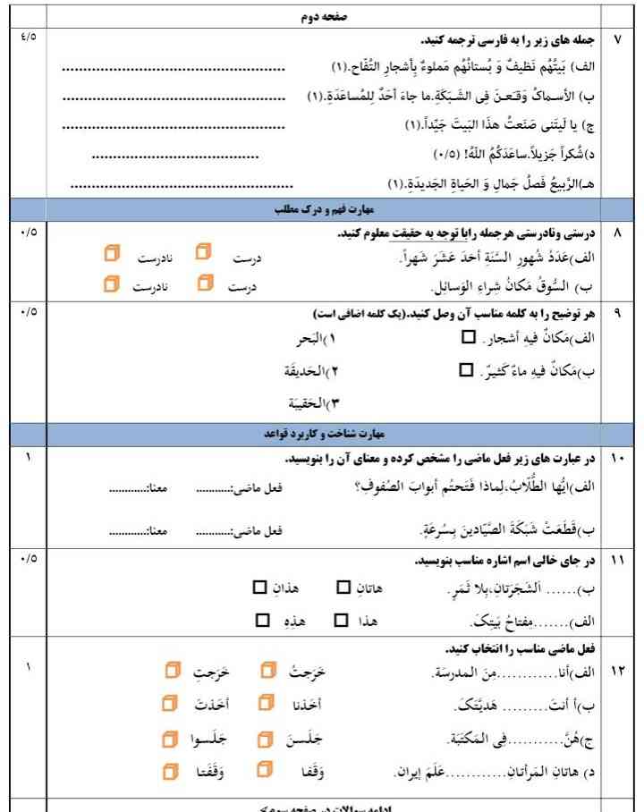 سوالات عربی  