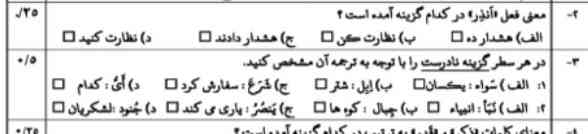 میشه جواب این سوال ها رابه من بدهید ممنون میشم