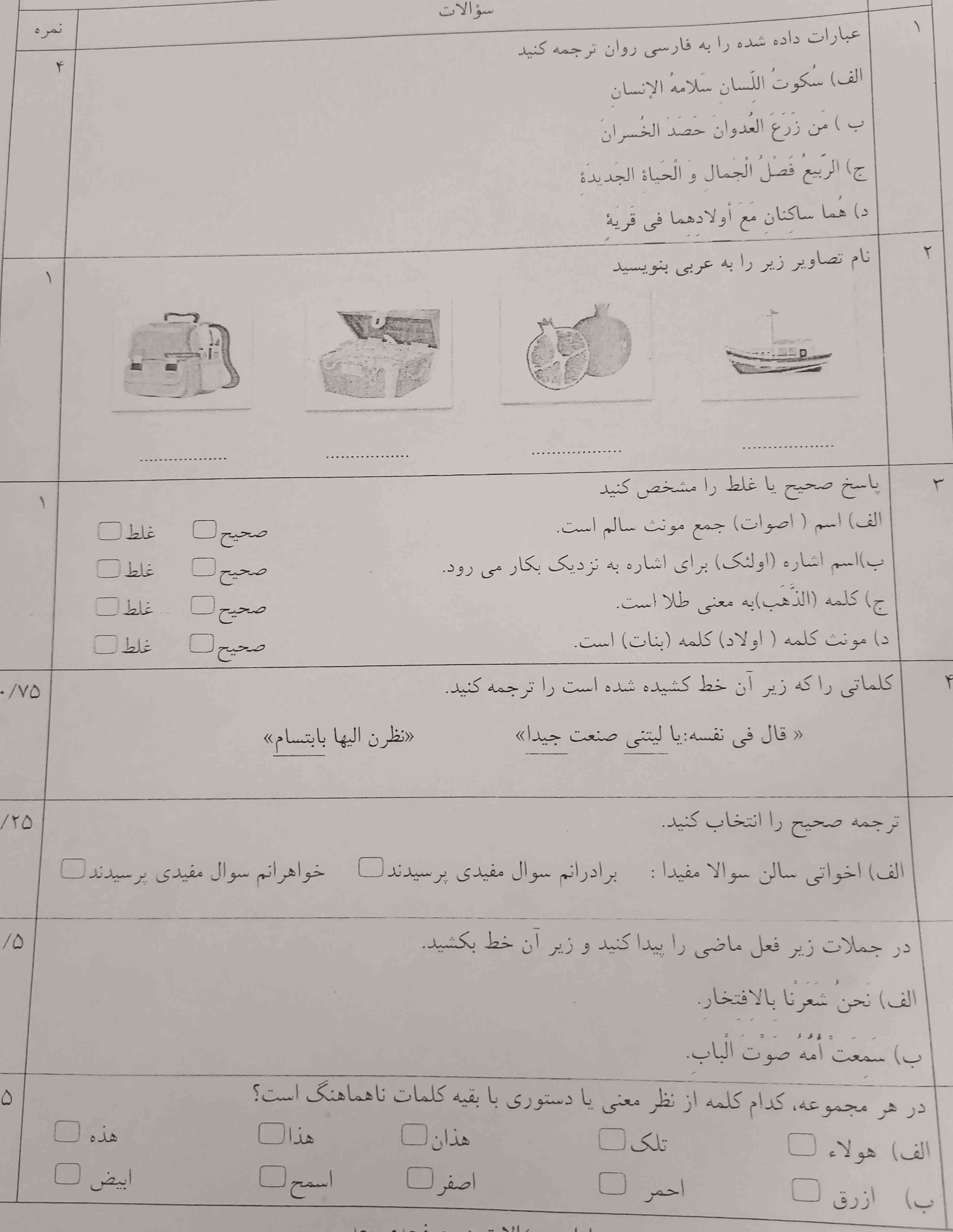سوالات عربی زیرا انجام دهید 