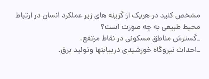 میشه جواب بدید 
من جوابشو اولی نوشتم عملکرد منفی دومی مثبت 
بچه ها مون نوشته بودن نگاه سود جویانه. درک توان 
منم بلد بودم ولی فکر کردم مثبت منفی شو میخواد 
نمره شو بهم میده؟
تاج میدم تروخدا جوابم بدید؟