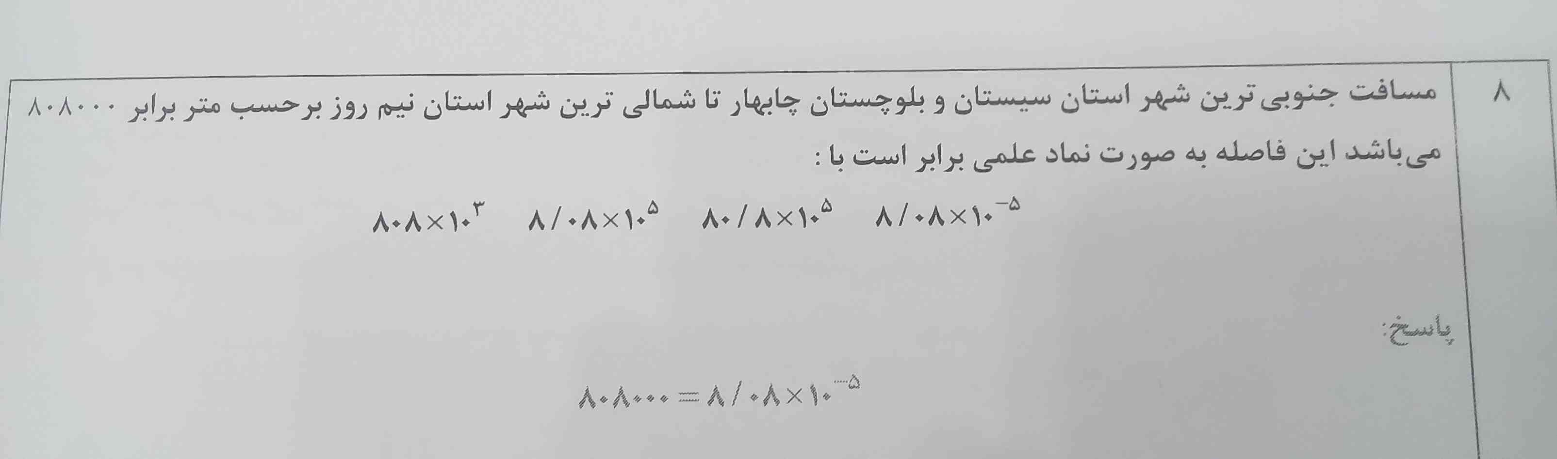 نمیشه ۱۰ بتوان ۵ چجور شده ۱۰ به توان منفی ۵