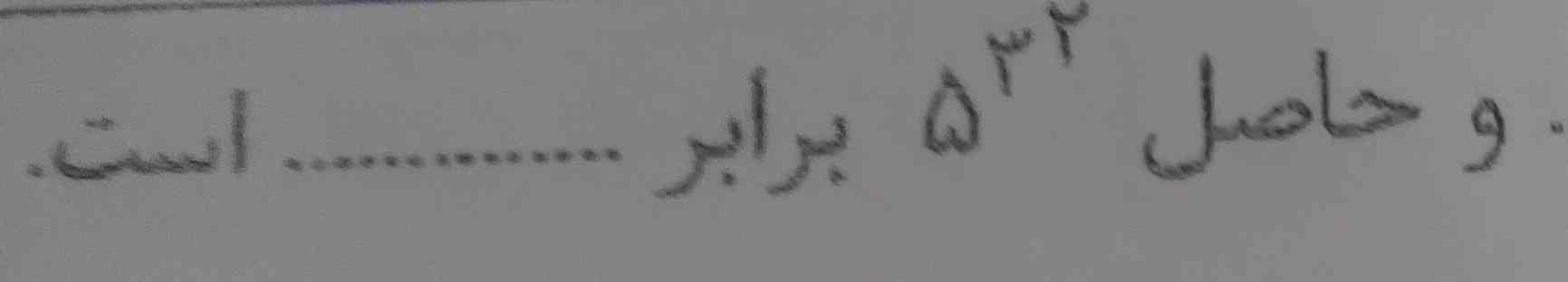 میشه ۵ به توان ۹؟