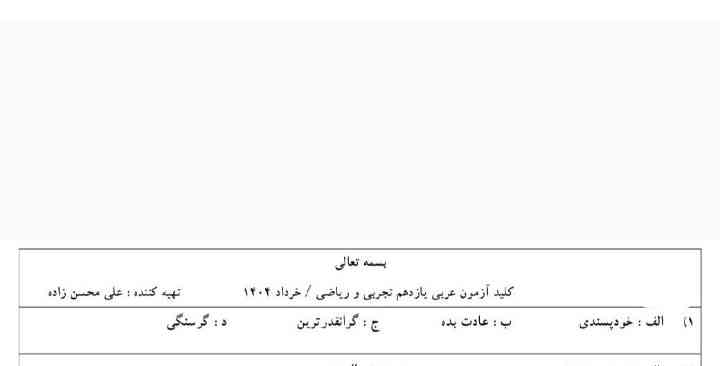 برای ج بنویسیم گرامی ترین اشتباهه ؟