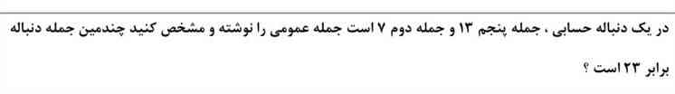 این سوال را حل کن؟