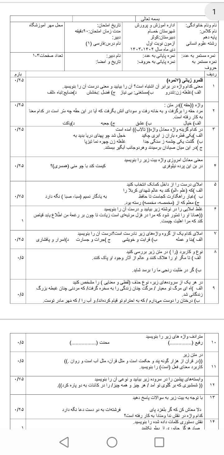 کسی این امتحان رو با جواب داره؟ 