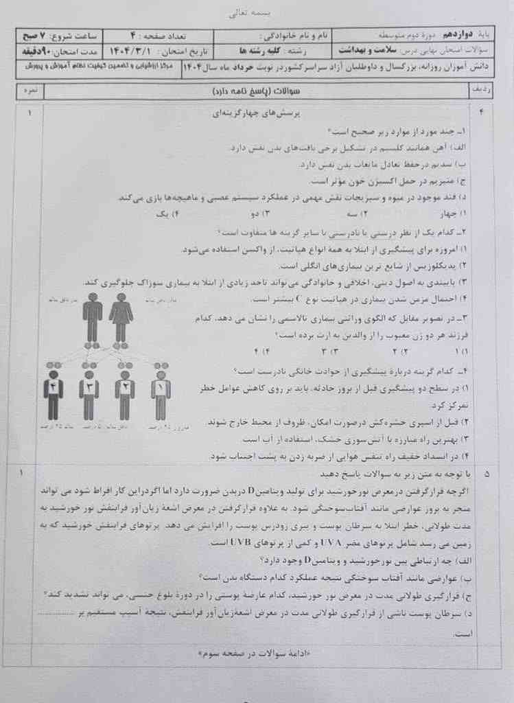 جواب لطفا ؟