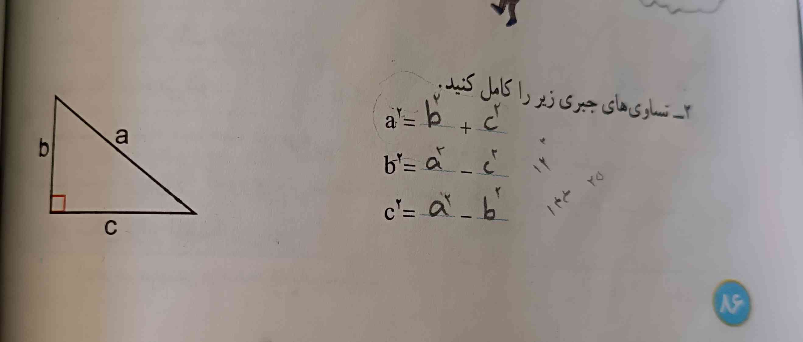 ببین من به خاطر ایکس و hقاطی نکردم 
طبق فیثاغوری وقتی میخواییم ضلع قائمه رو بدست بیاریم باید بینش منها باشه مثل عکس پایینی از کتاب هشتمه؟