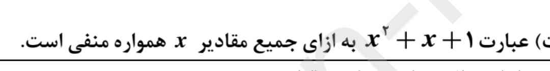  چرا میشه غلط 