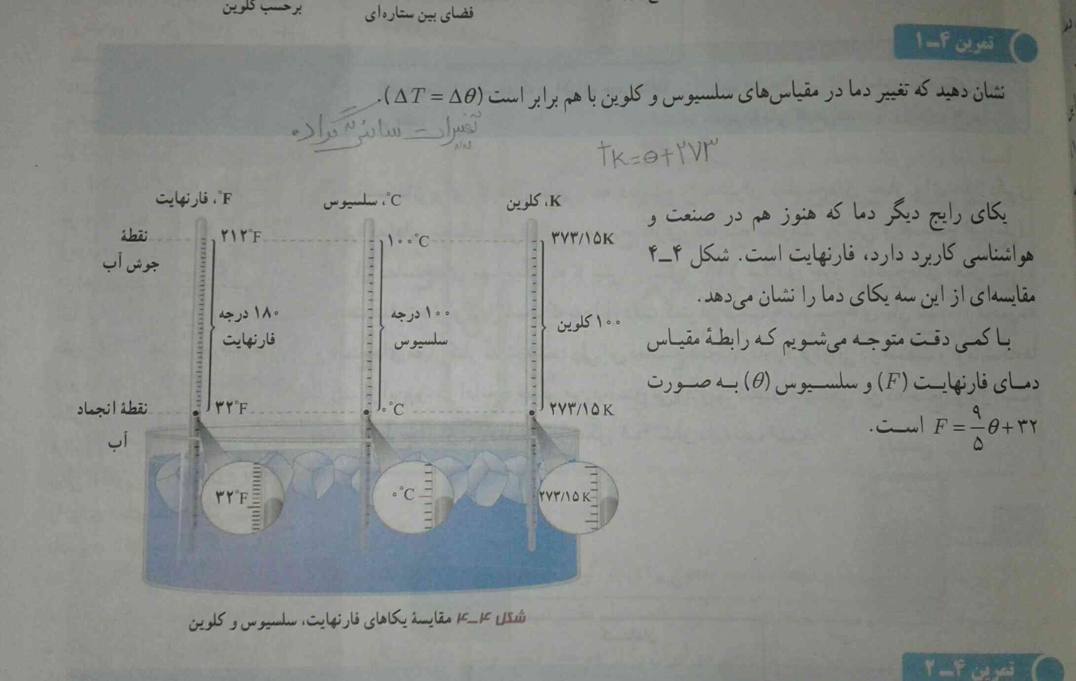 هرکسی جواب تمرین 1-4 کتاب فیزیک دهم تجربی صفحه ی85 لطفابگه