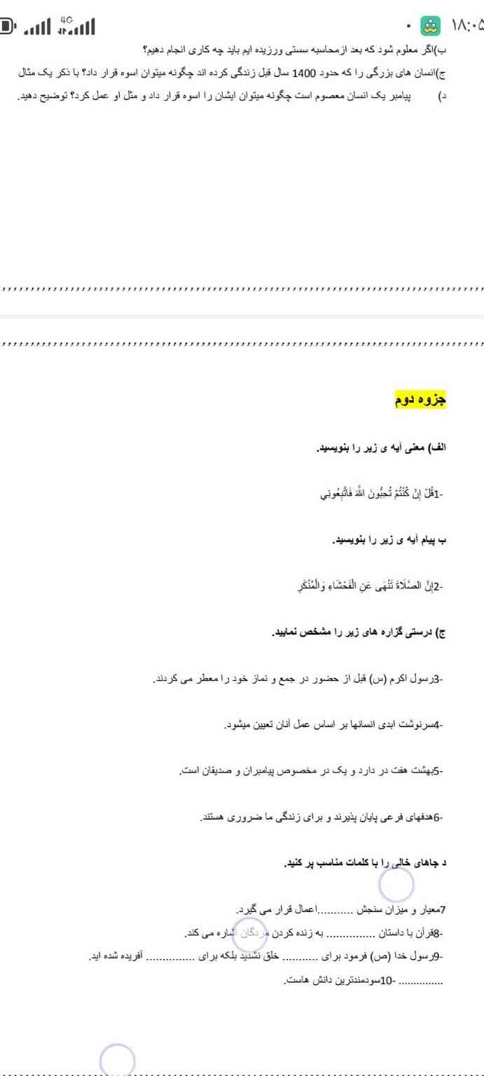 یکی جواب این ورقه رو بده لطفا 