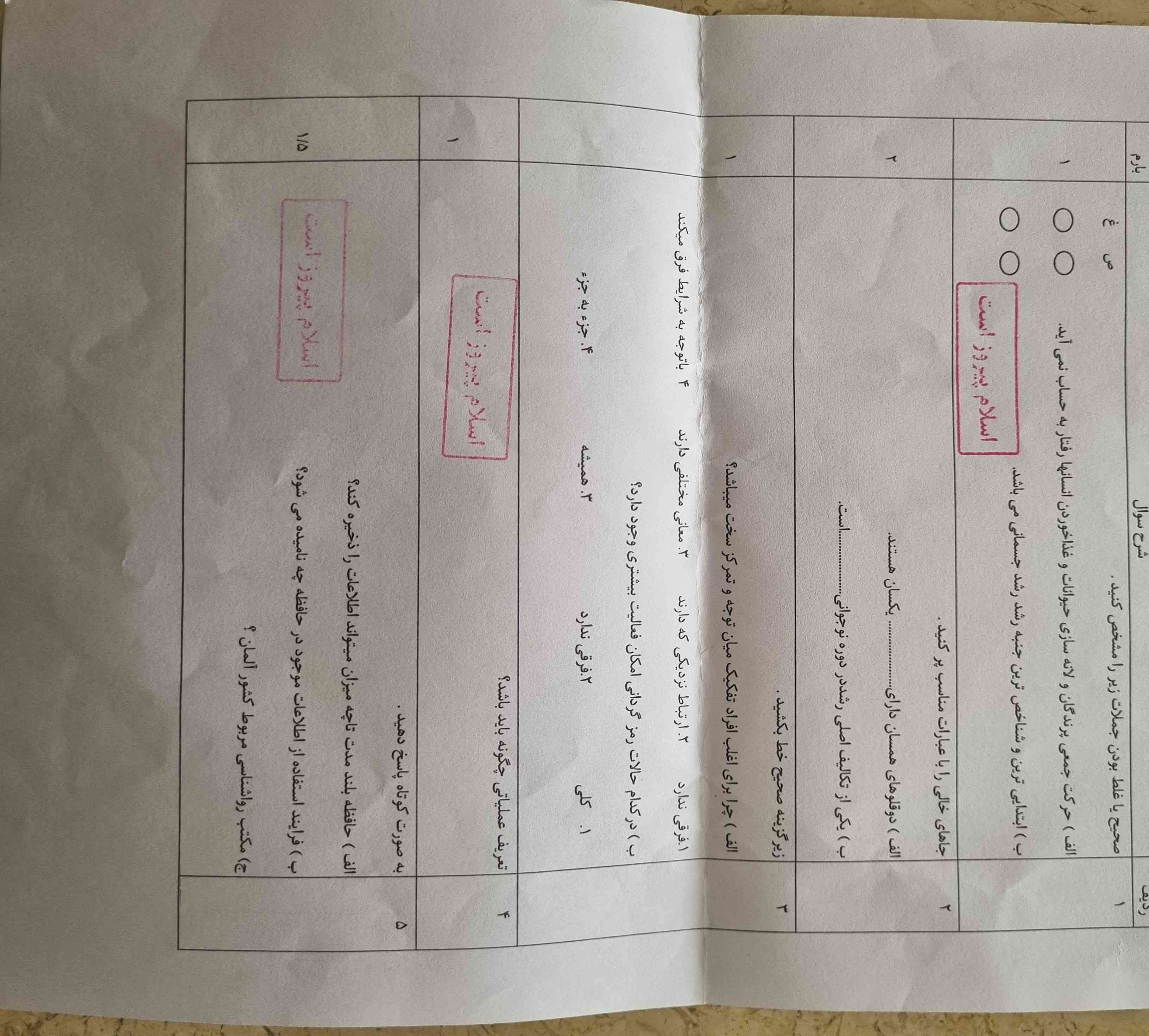 میشه جواب اینارو بگین با صفحشون 