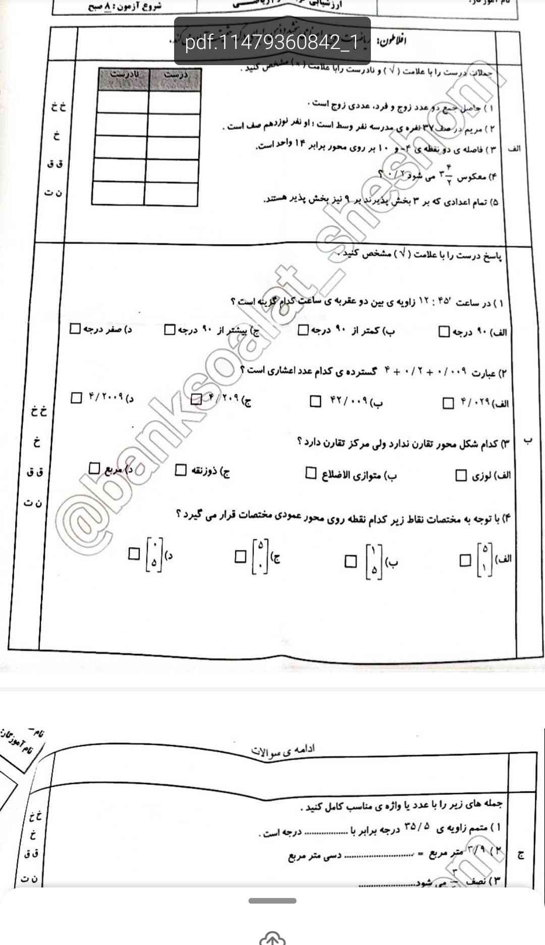 لطفا جواب بدید