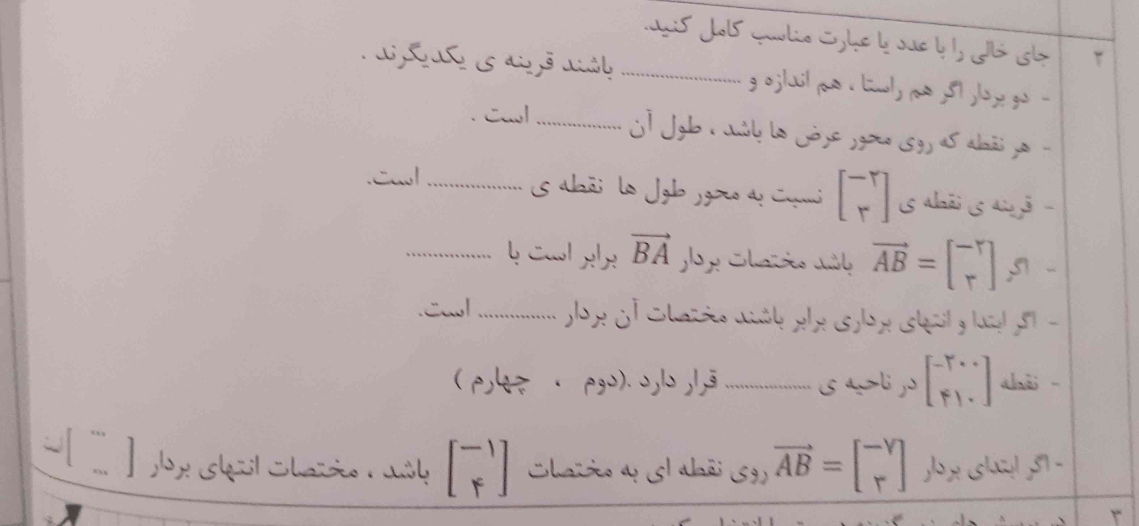 کمک نیاز دارم و یکشنبه امتحان ممنونتون میشم