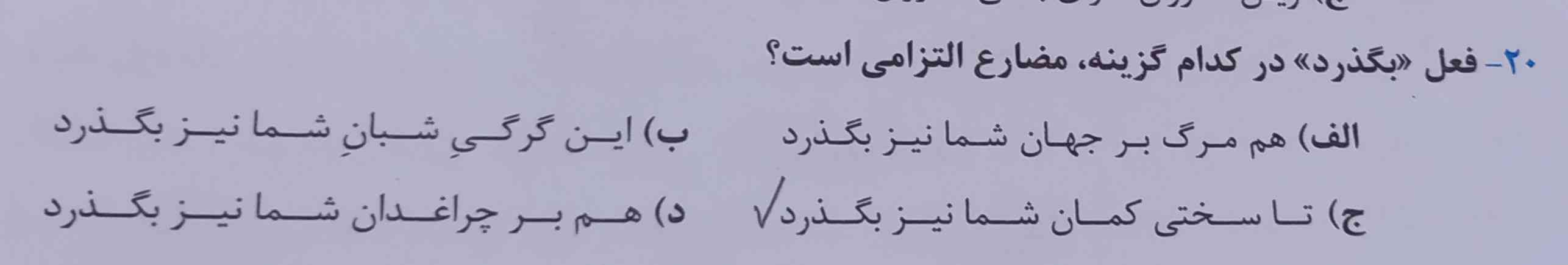 چجوری باید مضارع التزامی رو تشخیص بدم؟