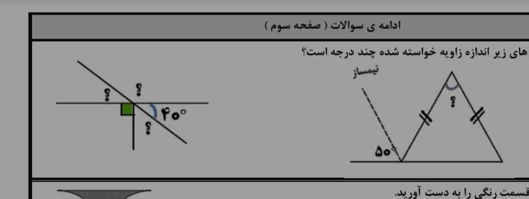 زاویه و نیم ساز رو یکی جواب بده لطفاً 