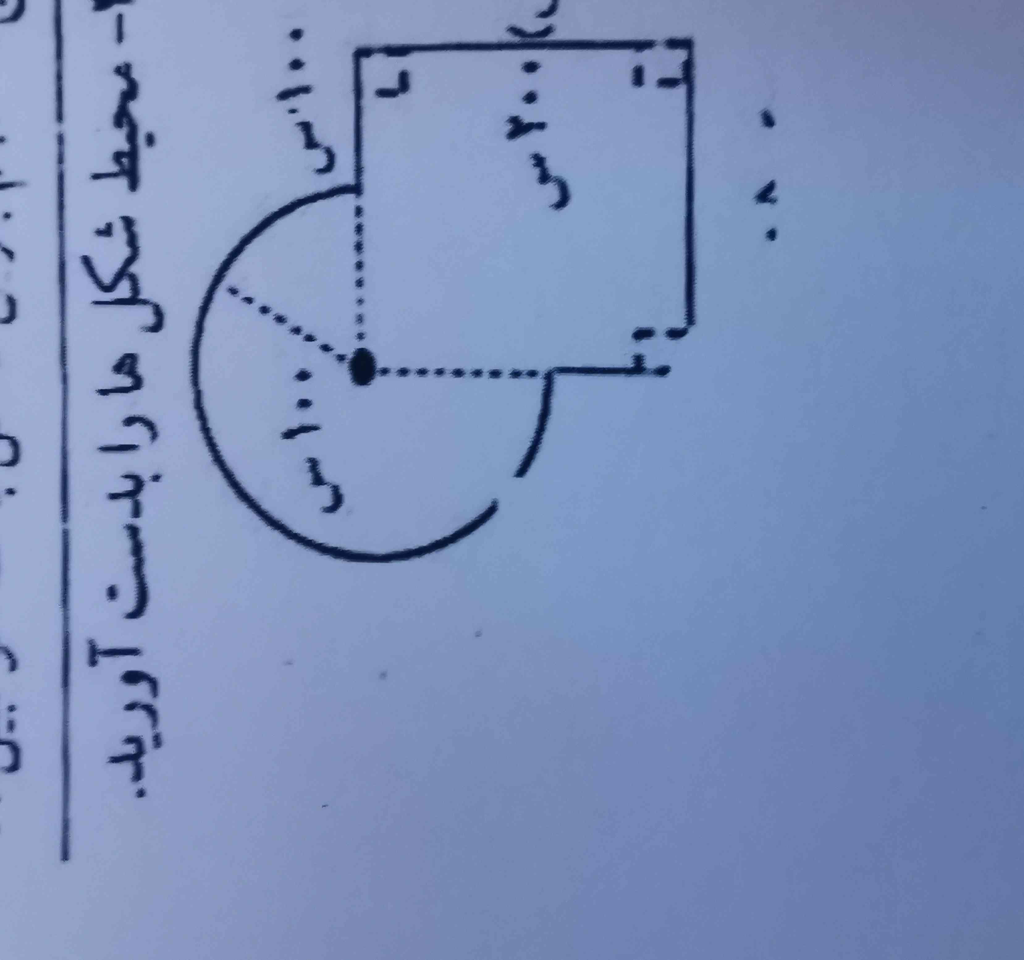 بچه ها این سوال رو نمیتونم حل کنم معلممونم گفته حتمأ میاد امتحانم فرداس تورو خدا به دادم برسید معرکه هم میدم فقط شما فرمول وجوابش رو بگید😭🙏🏻