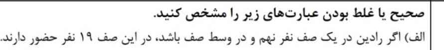 اگز رهرین درنفر حضور دارندیک صف نفر نهم و در وسط صف باشد در این صف ۱۹ 