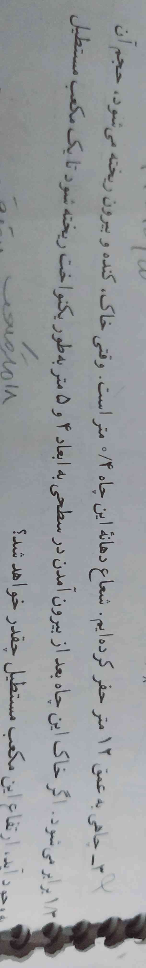 این سوال رو میشه حل کنید 