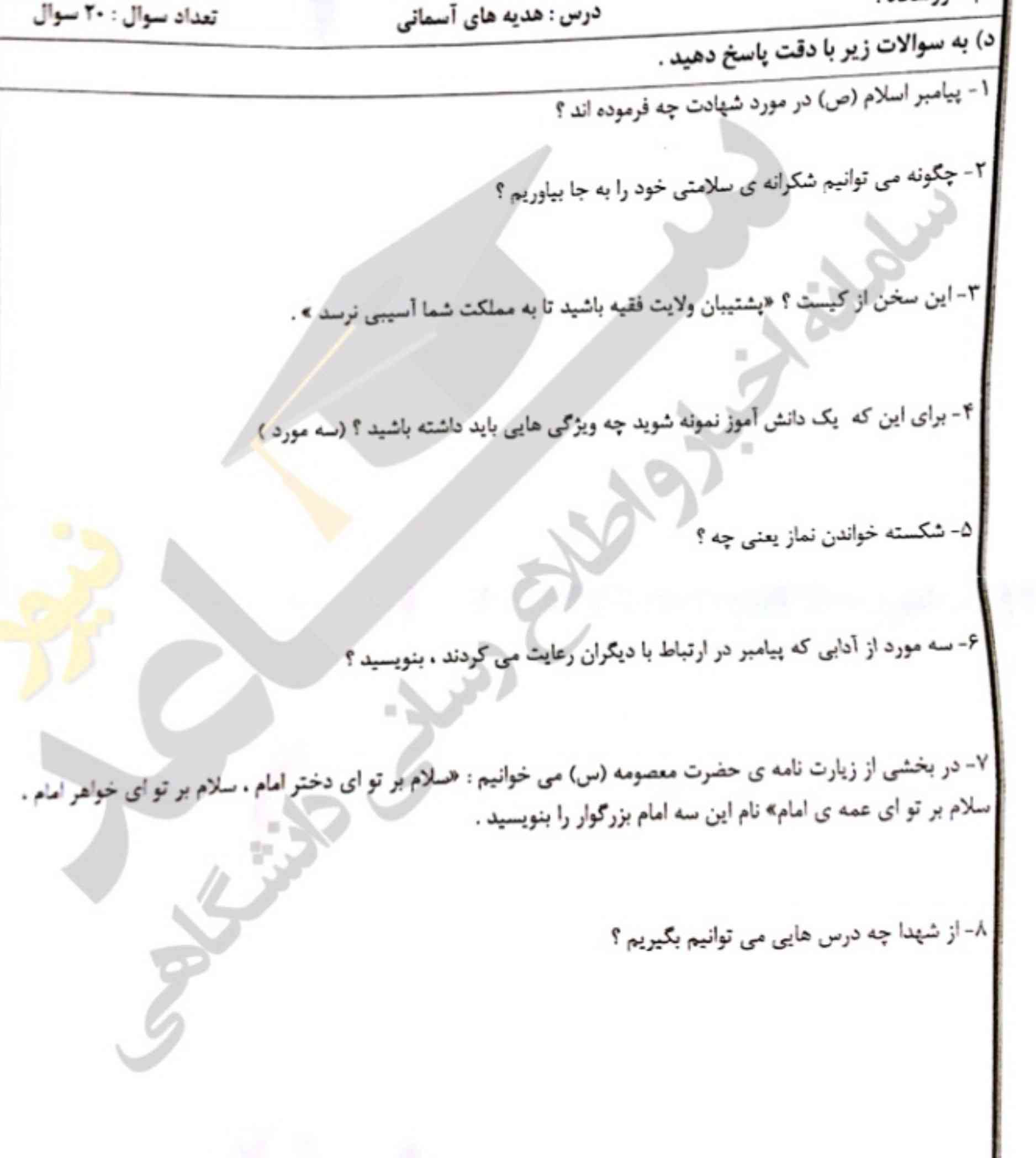 معرکه لطفا این جواب بده