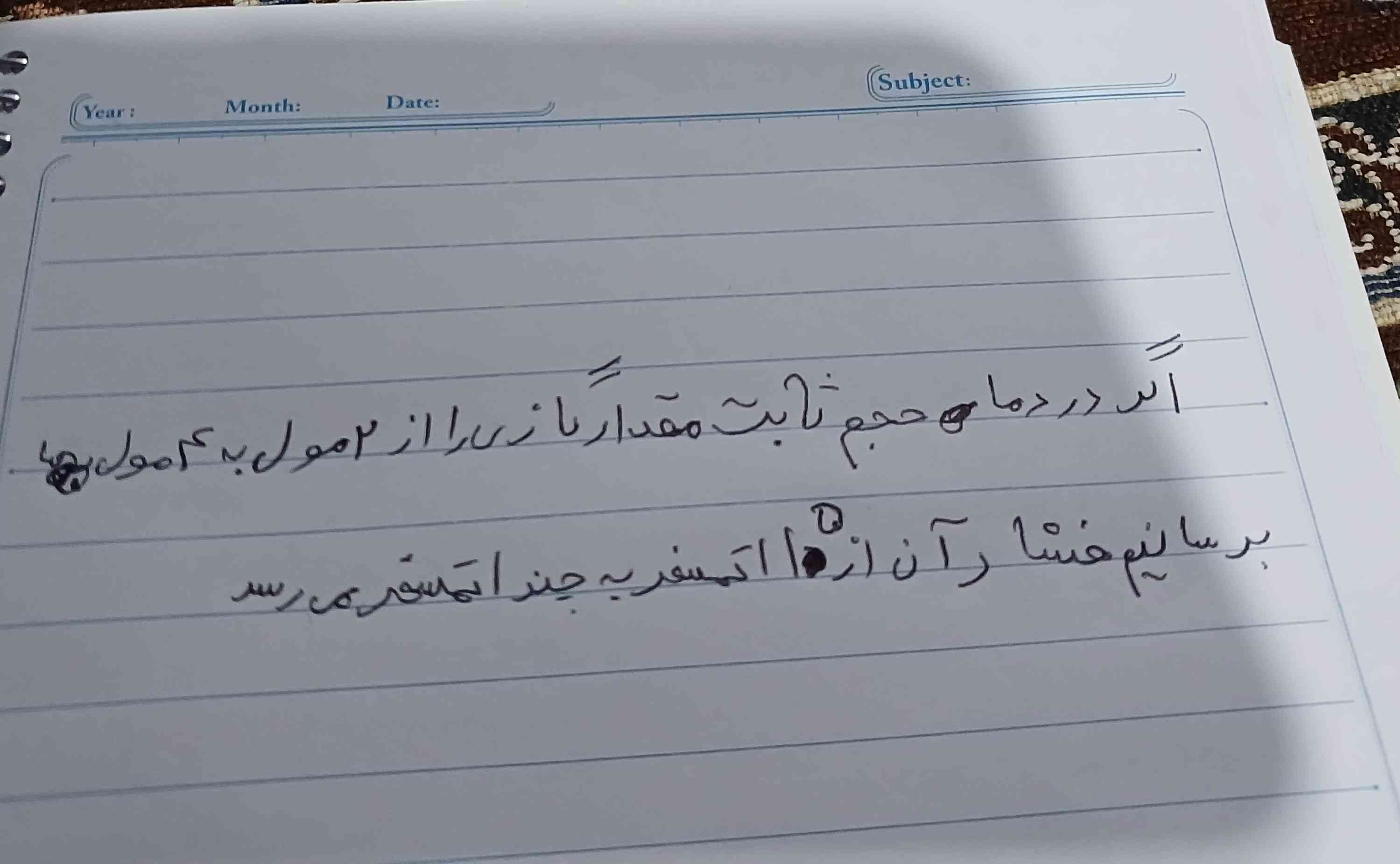 بچه  این جریانش چیه چگونه حل می‌شود میشه توضیح دهید 