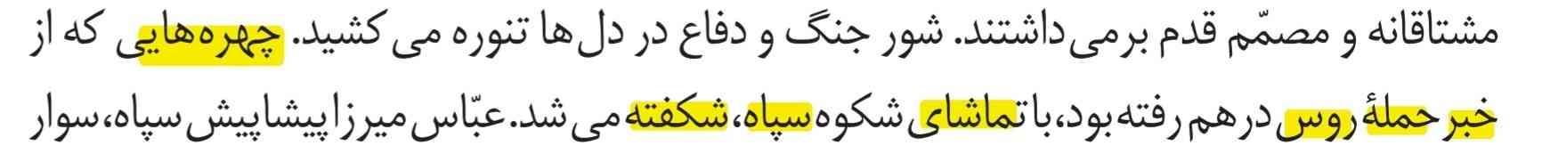 نقش دستوری کلمات مشخص شده را بیابید