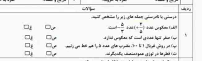 میشه جواب صحیح یا غلط را مشخص کنین