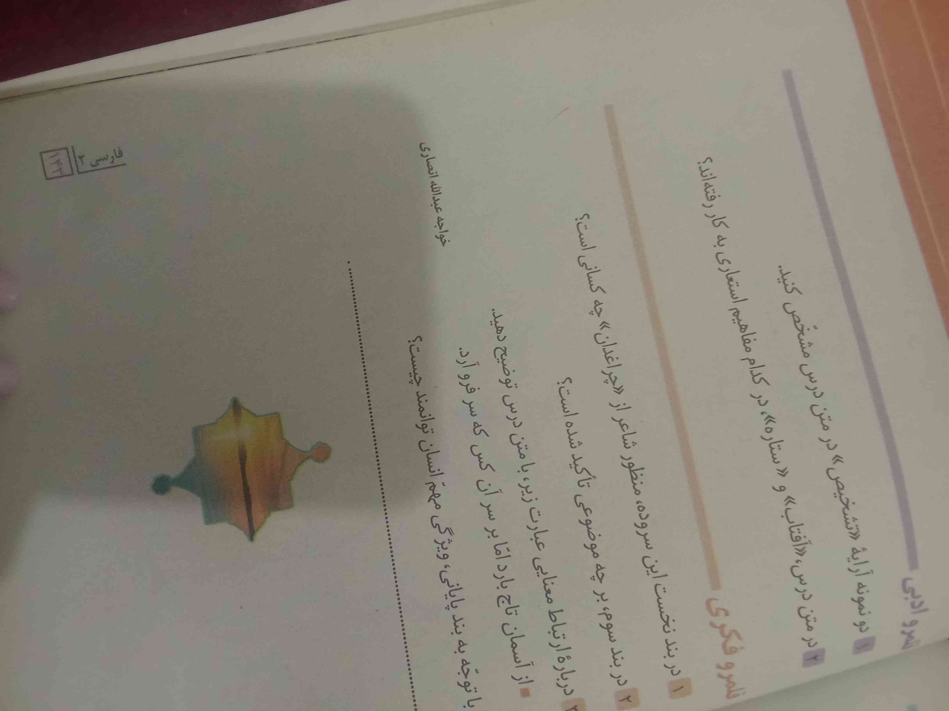 این  ک نوشته 
خواجه عبدالله ایا اینا تو امتحان میان چجور سوالی میاد ازش؟!