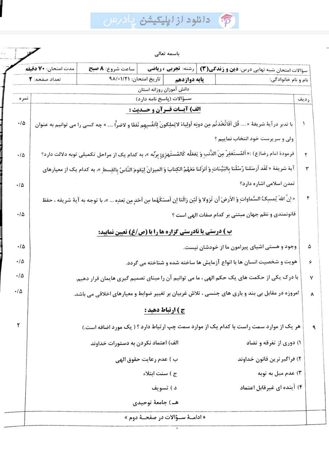 کسی جوابشو داره بگه لطفاً 