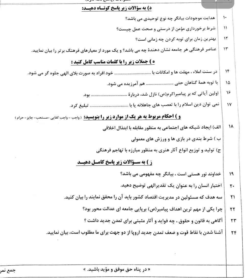 جواب لطفاً 