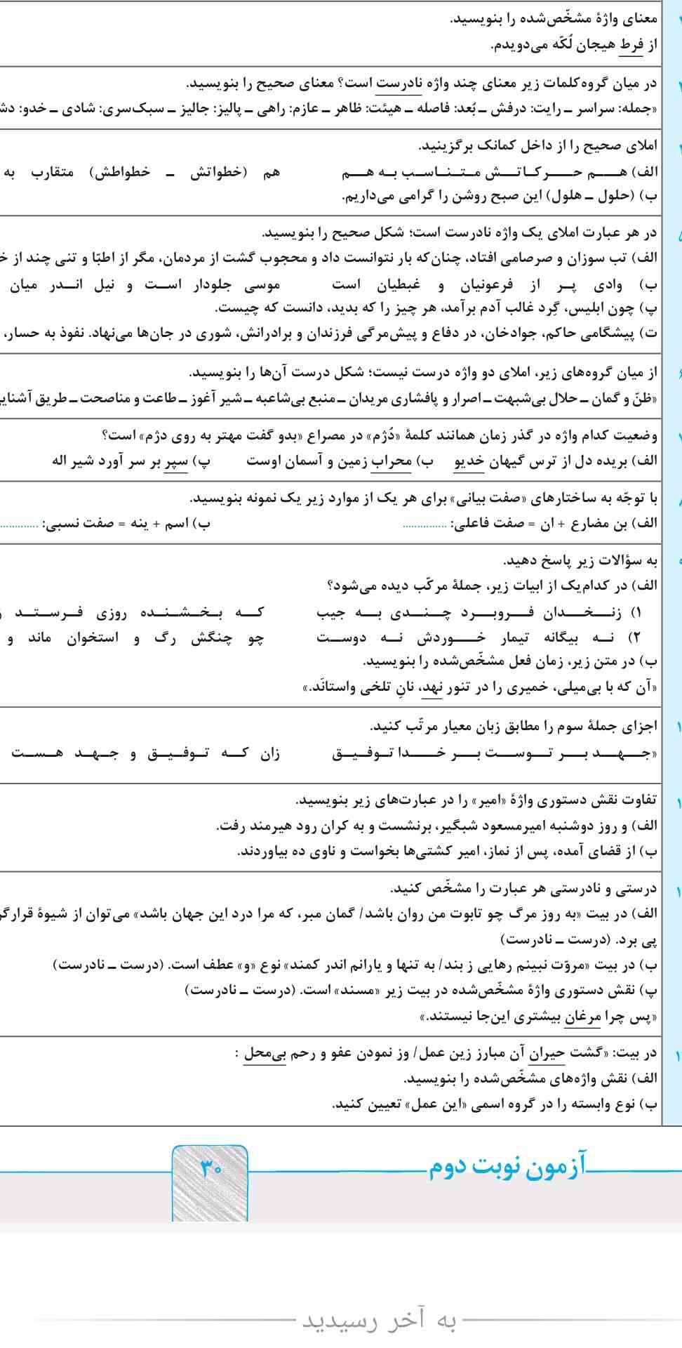 سوال 11 چی میشه دوستان  لطفت راهنمایی کنید 


