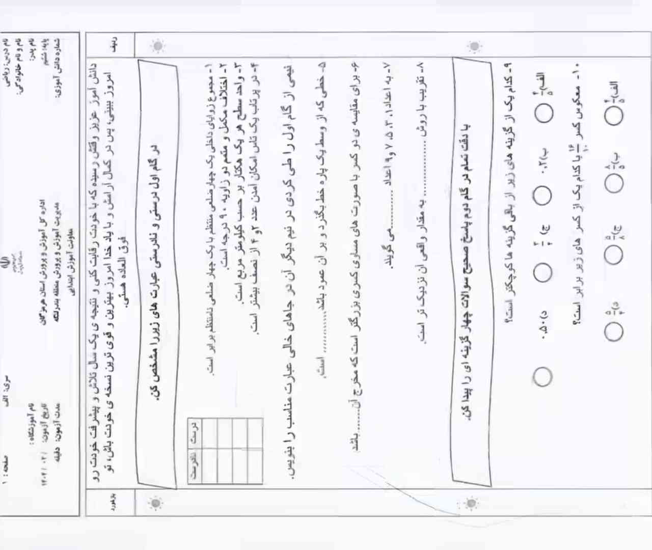 کسایی که رفتن امتحان ریاضی دادن
امتحانتون این بود؟ 
