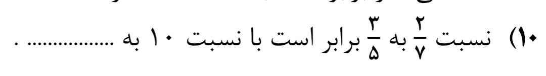 لطفا جواب بدید°ـ° 
معرکه میدم🙂