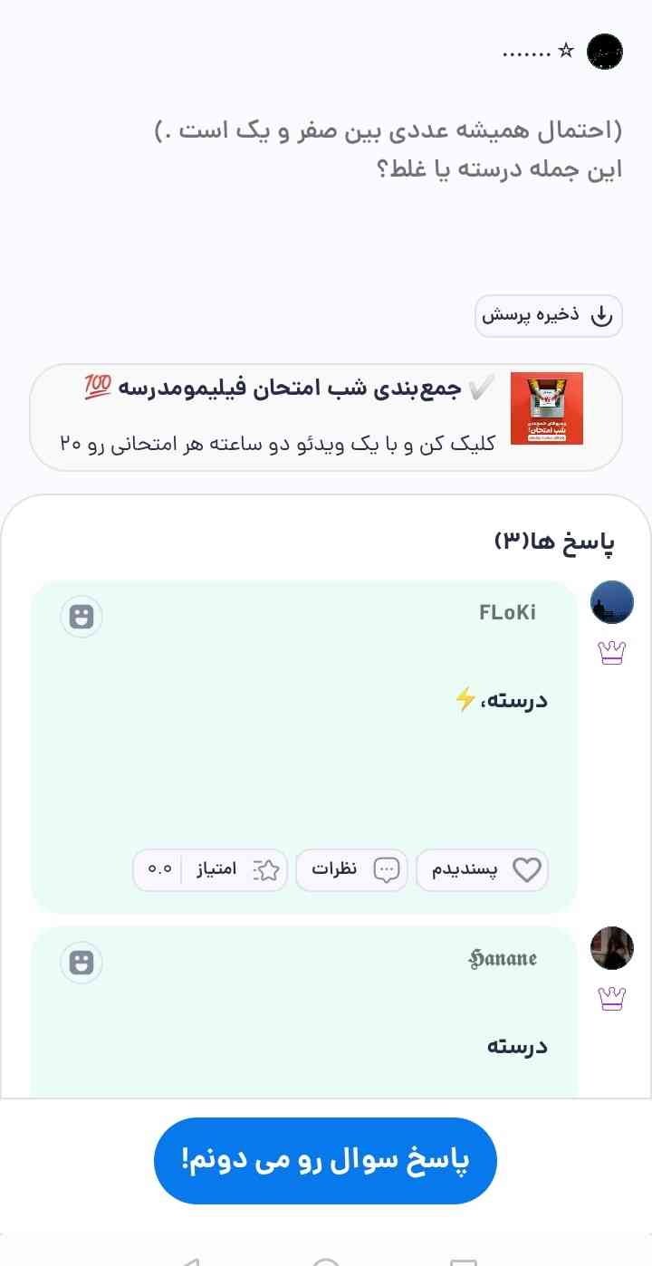 این سوالی که پرسیده میگه بین 0 و 1 به نظر من غلطه چون ممکنه احتمال بعضی از اتفاق ها خود صفر یا خود یک باشه پس از نظر من غلطه! ^_^