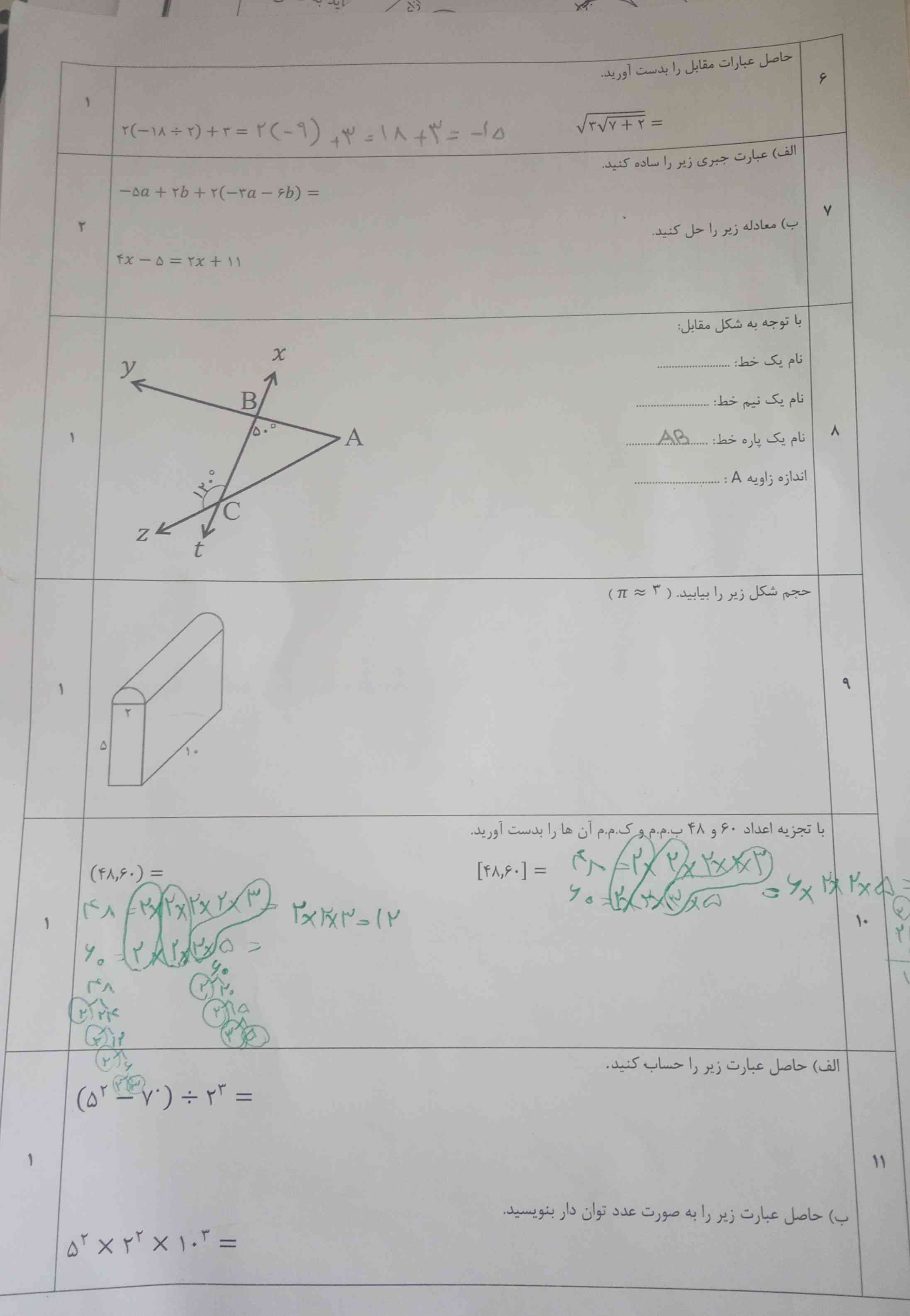 لطفا جوابشونو بگید 