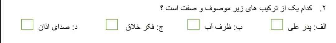 لطفا میسه جواب این سوالو بگین