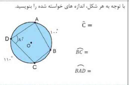 زاویه های خواسته شده را بنویسید 