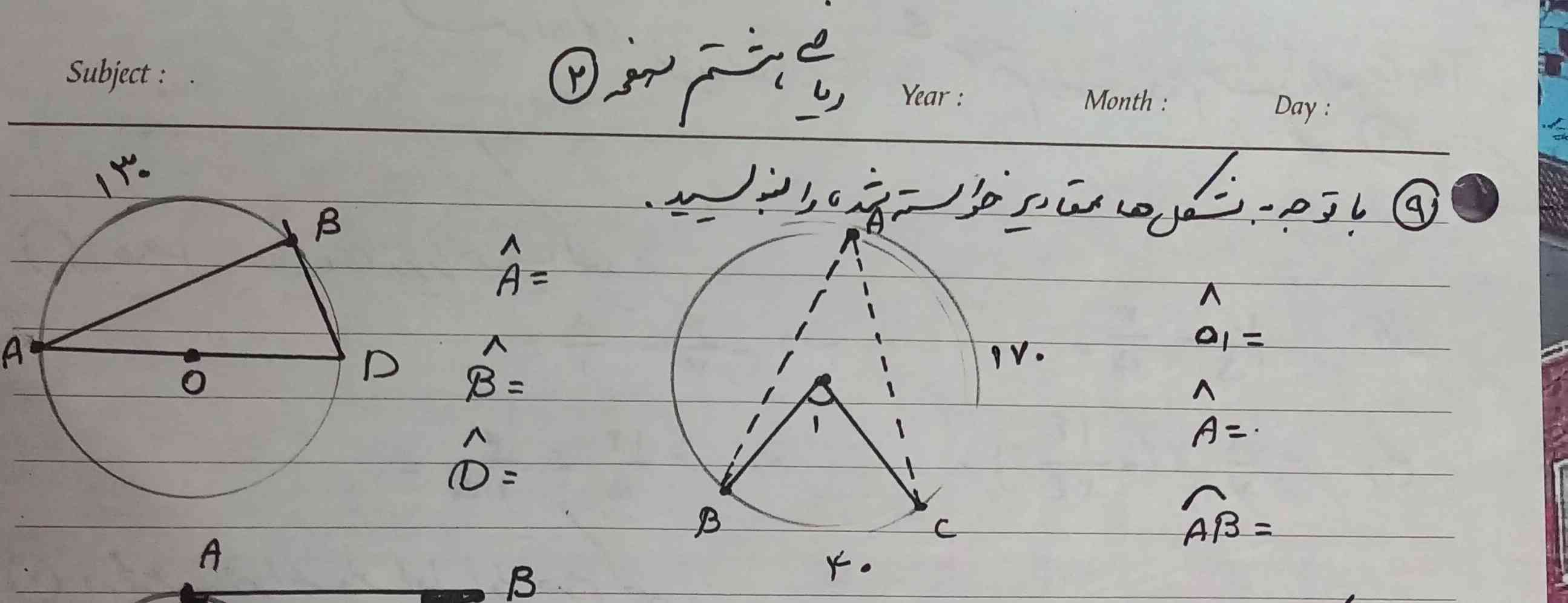 سلام دوستان سوال رو حل کردیم دلیل رو نمی دونیم با توضیح کامل 
تاج میدهم