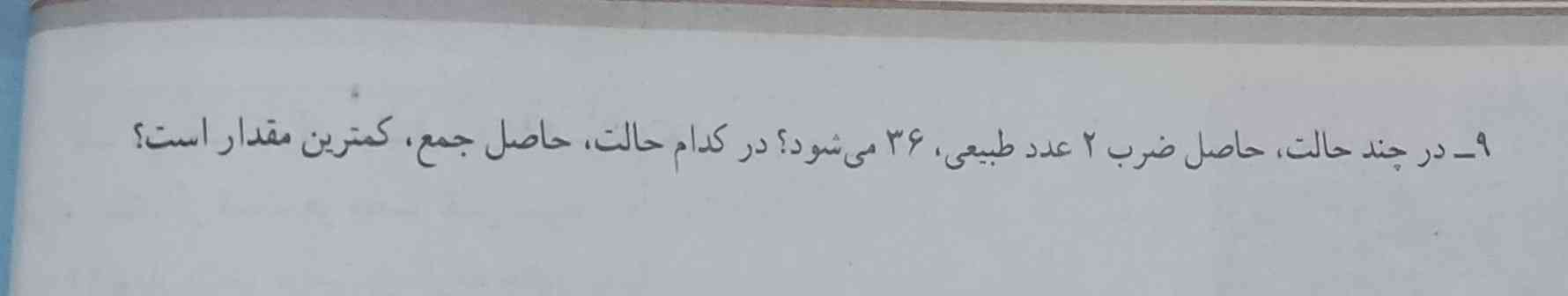بچه ها جوابشو دارین به من بگید؟.....
من از هر دوستم پرسیدم نداشتن گفتم بگم ببینم شما دارین