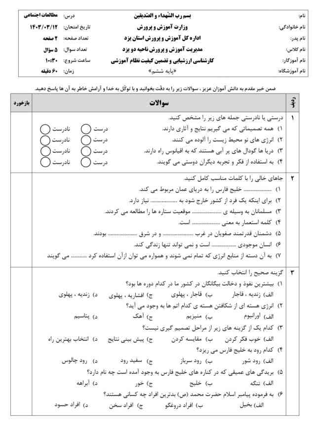 سوال امتحانی مطالعات💎