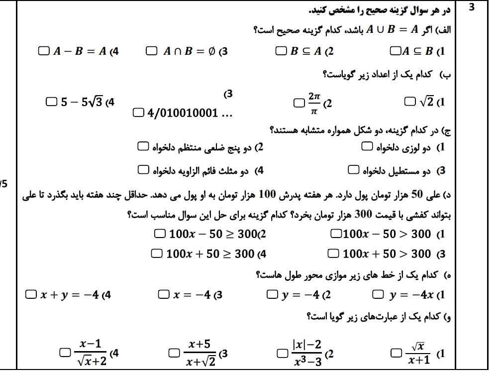 جواب لطفاً 
