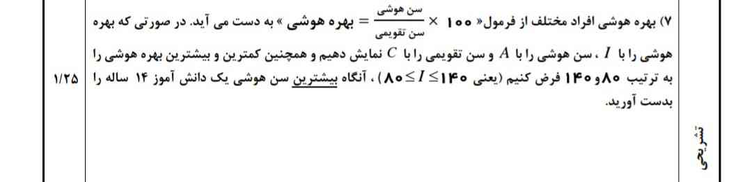 این سوال رو هر کی خوب و درست توضیح بده و حل کنه 
به سه نفر اول تاج میدم