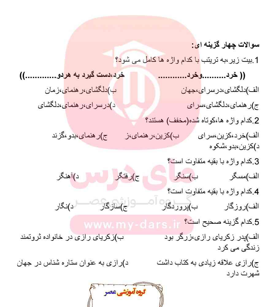 دوستان جواب این چند سوال رو میدونید؟