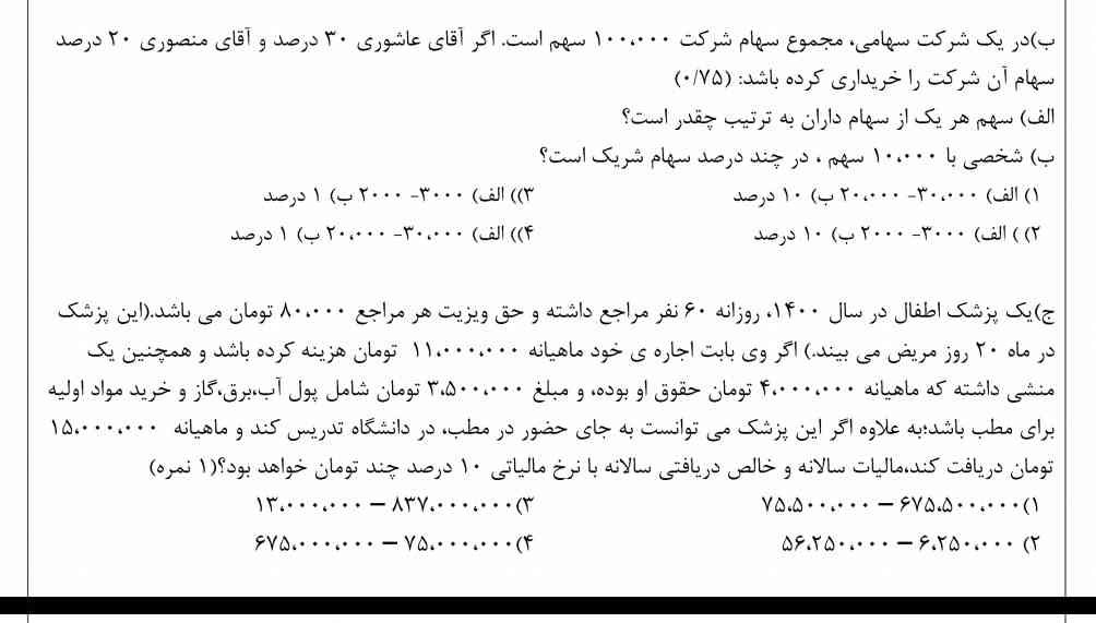 لطفاً جواب‌را‌بفرسید