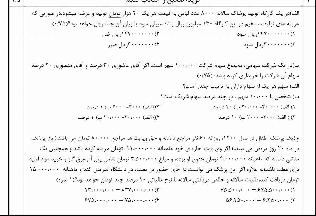 لطفاً گزینه صحیح را‌مشخص‌کنید