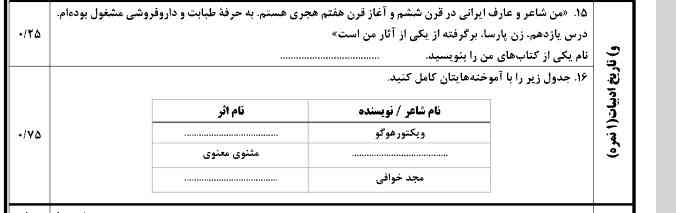جواب دو سوال زیر چی میشه
