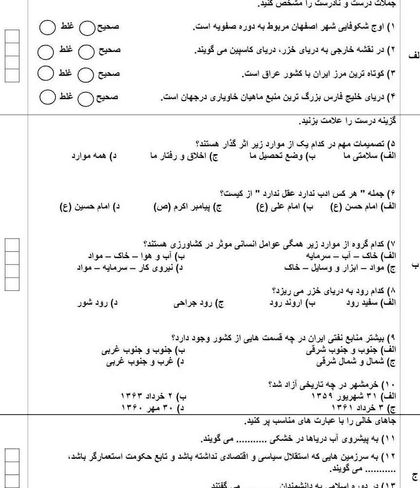 امتحان اجتماعی کمک کنید هر کی اینو بگه شماره کارتشو میگیرم ۱۰۰هزار به کارتش می زنم