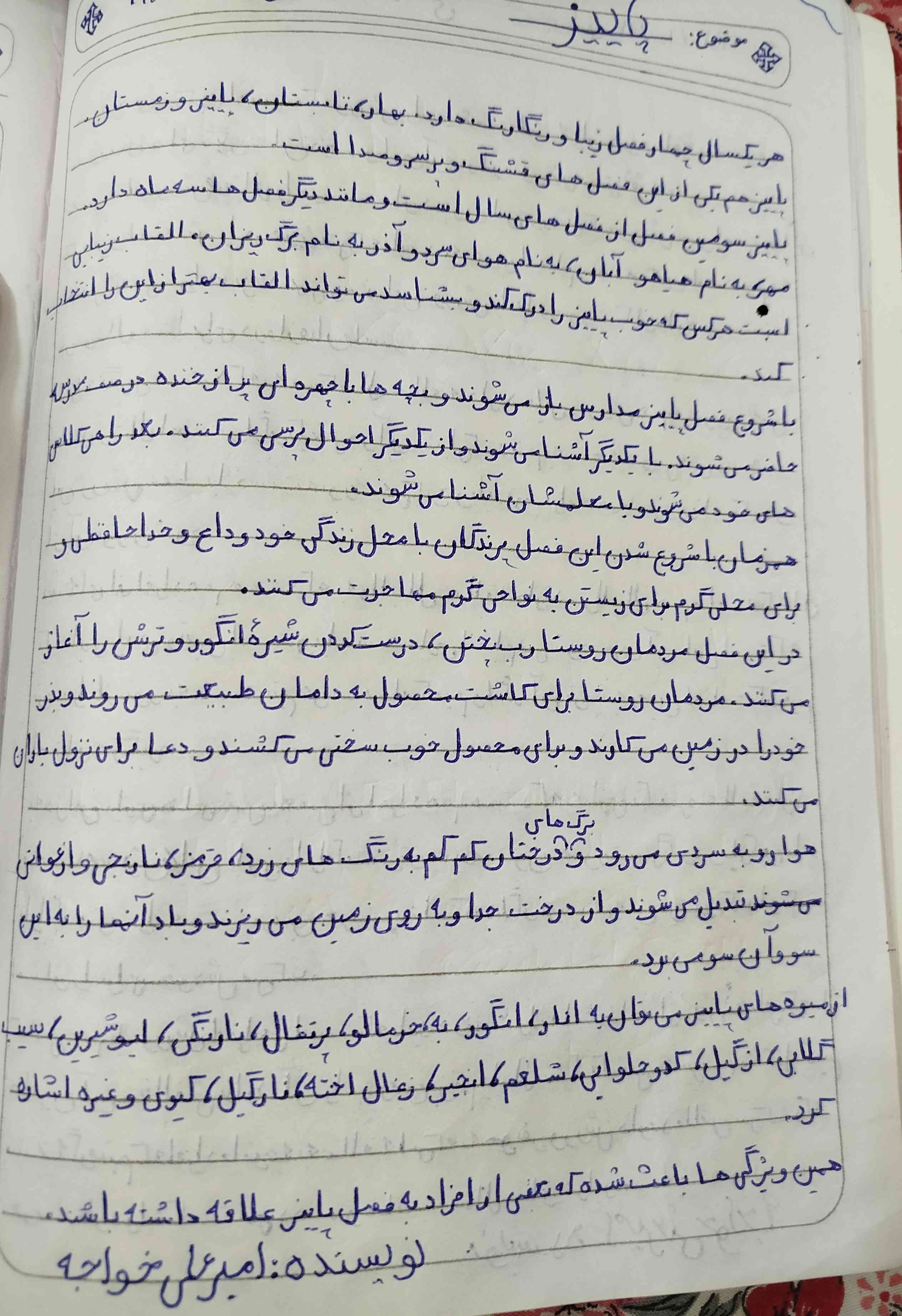 چطور شده؟ 
درباره ی پاییز